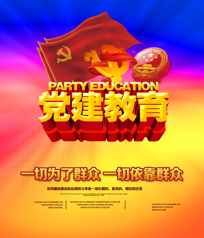 党的二十大报告思维导图
