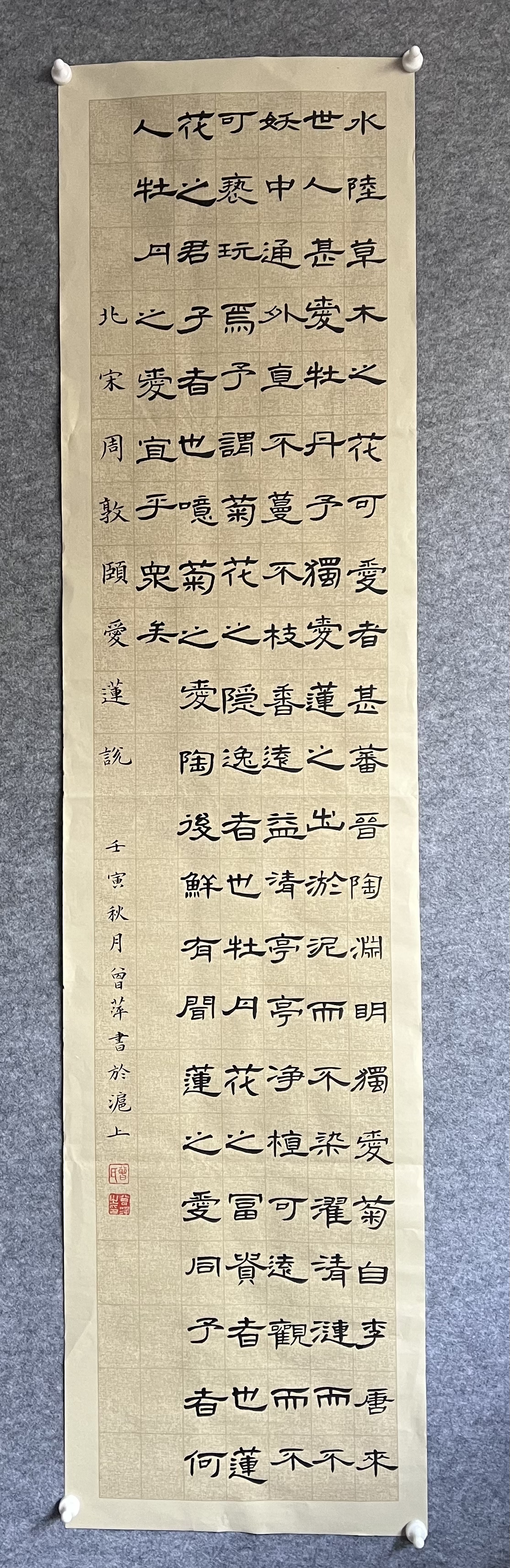 廉政作品：爱莲说（曾萍）.jpg