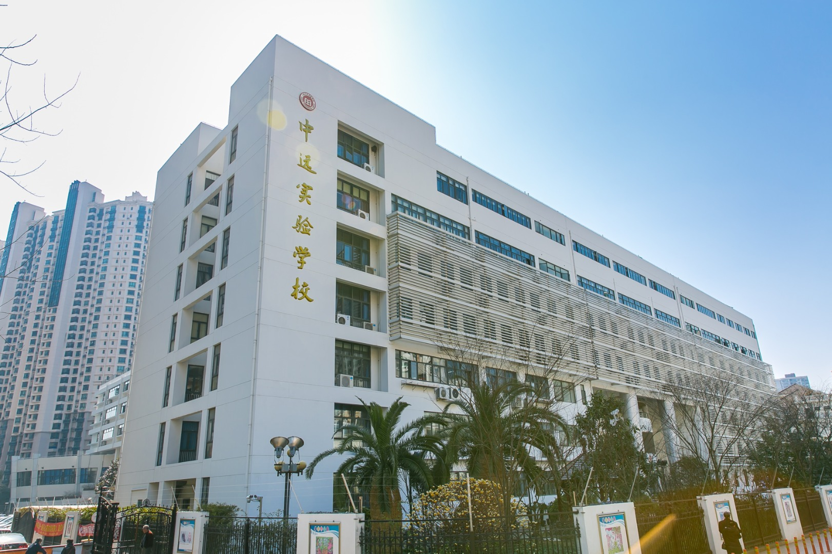 中远实验学校简介