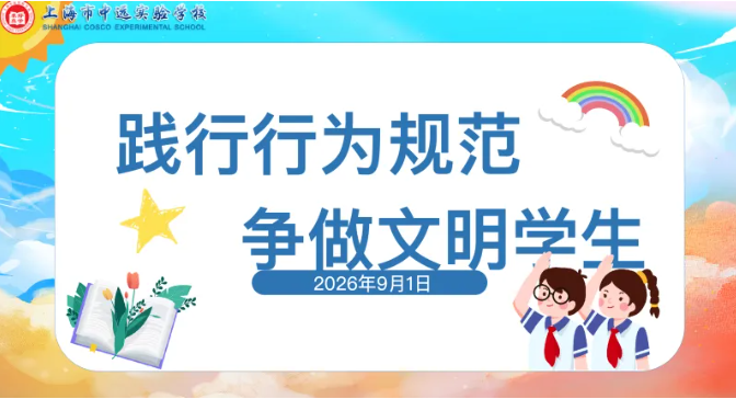 笃行塑新貌 少年赴新程——六年级入学教育系列活动纪实