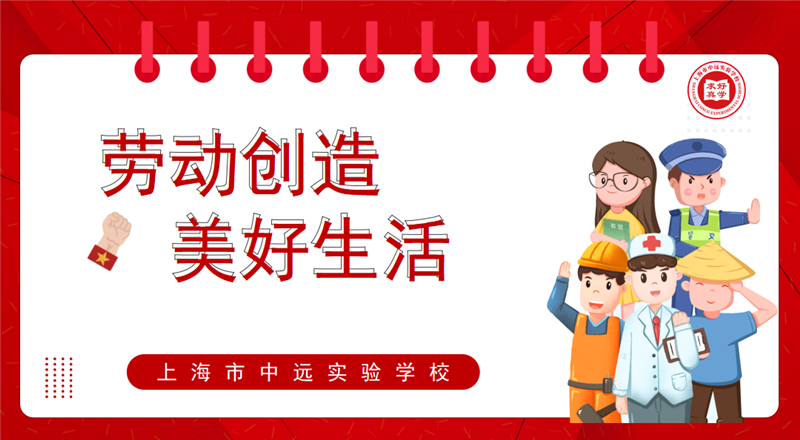 劳动美：劳动创造美好生活