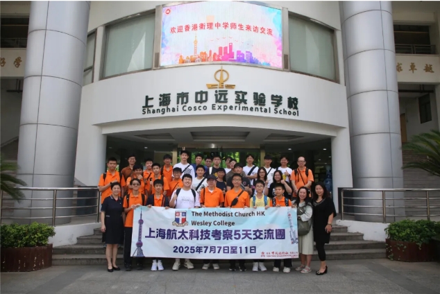 沪港同心 携手共进——香港衛理中学师生来沪交流访问活动