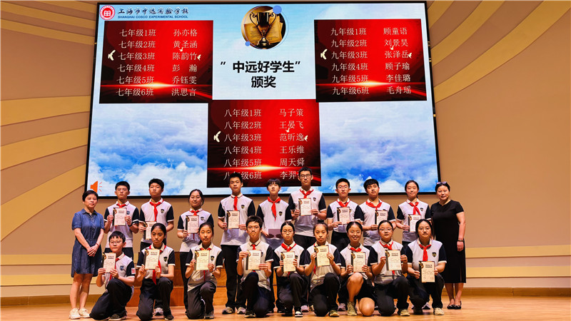 少年心怀万顷浪 扬帆起航向星辰——上海市中远实验学校中学部2025学年第一学期开学典礼