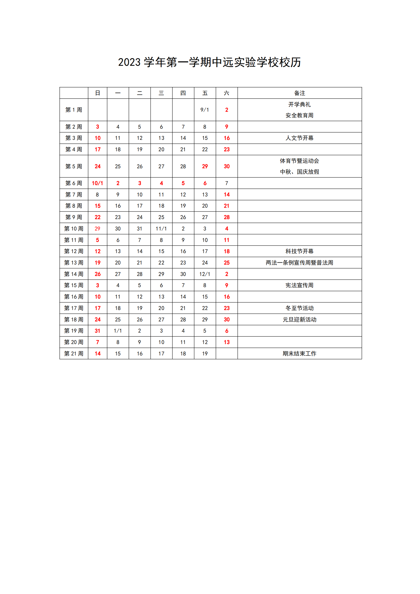 2023学年第一学期校历（上网站）_00.png