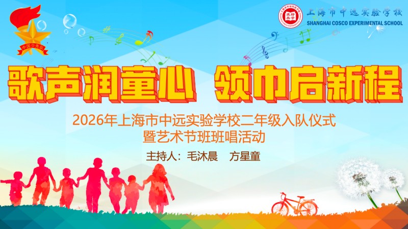歌声润童心  领巾启新程——二年级新队员入队仪式圆满举行