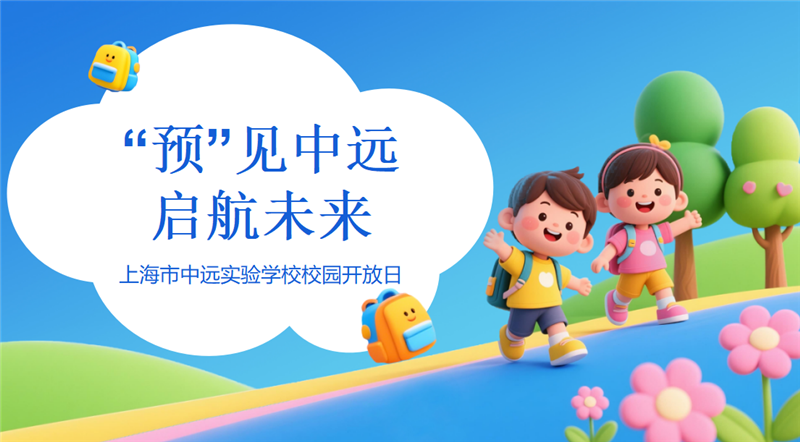 “预”见中远  启航未来