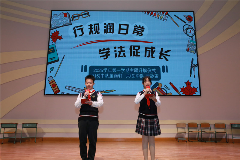 行规润日常 学法促成长——上海市中远实验中学部科技节开幕主题升旗仪式